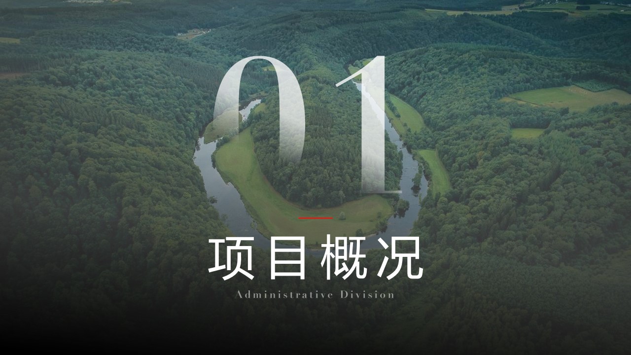 太平山文旅开发规划方案 【融合运营规划提案】 第3页