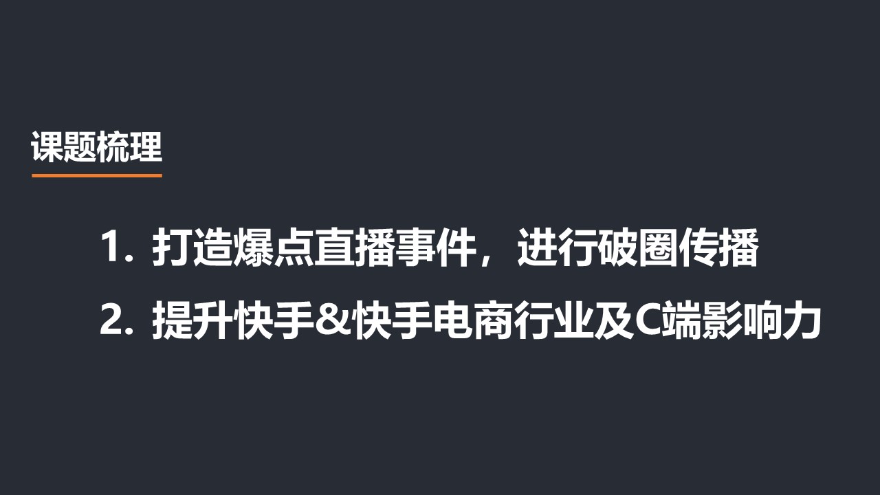 小米总裁卢伟冰直播首秀传播方案 第2页