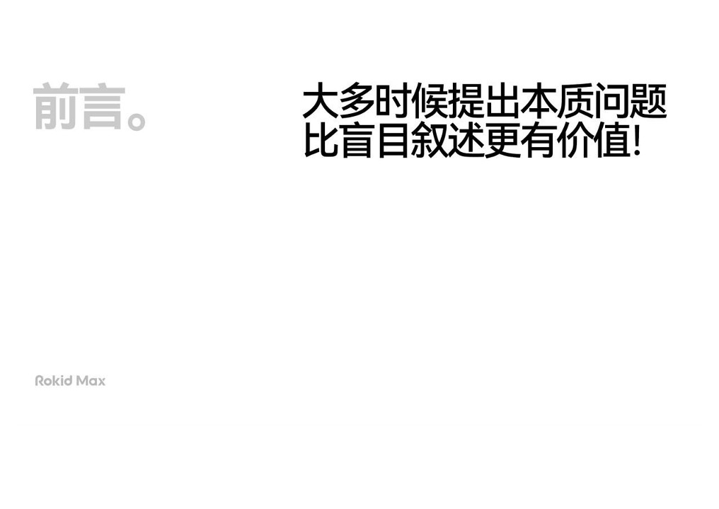 Rokid+AR眼镜超级单品策略设计全案 第2页