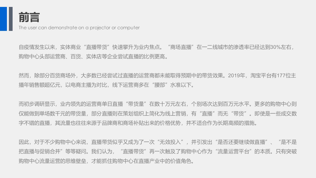 实体门店直播带货策划方案-门店直播带货培训教程【电商】 第2页