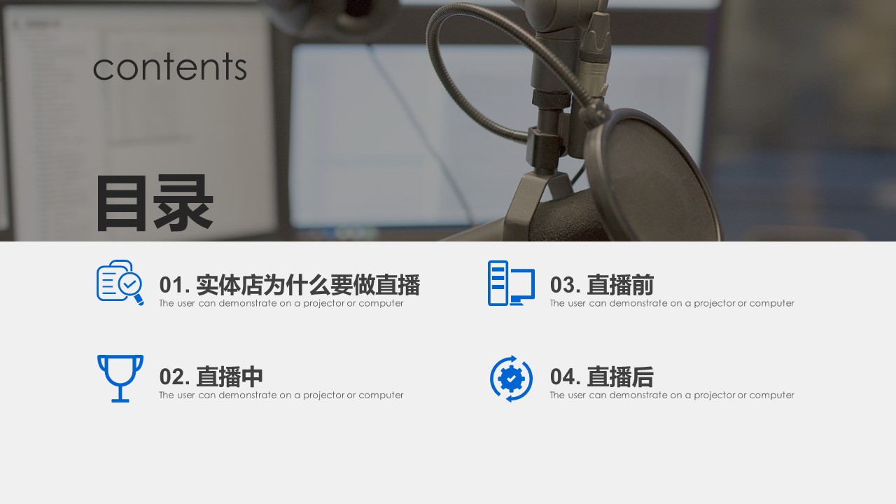 实体门店直播带货策划方案-门店直播带货培训教程【电商】 第3页