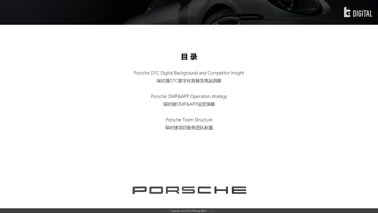 保时捷官方小程序及APP运营方案 第2页