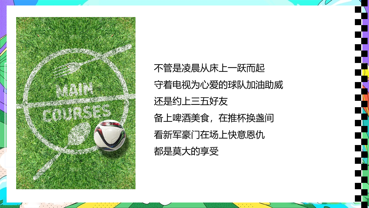 &ldquo;激情欧洲杯+盛夏夜泰嗨&rdquo;2024年夏日欧洲杯体育主题游园会嘉年华活动方案【欧洲杯活动】 第3页