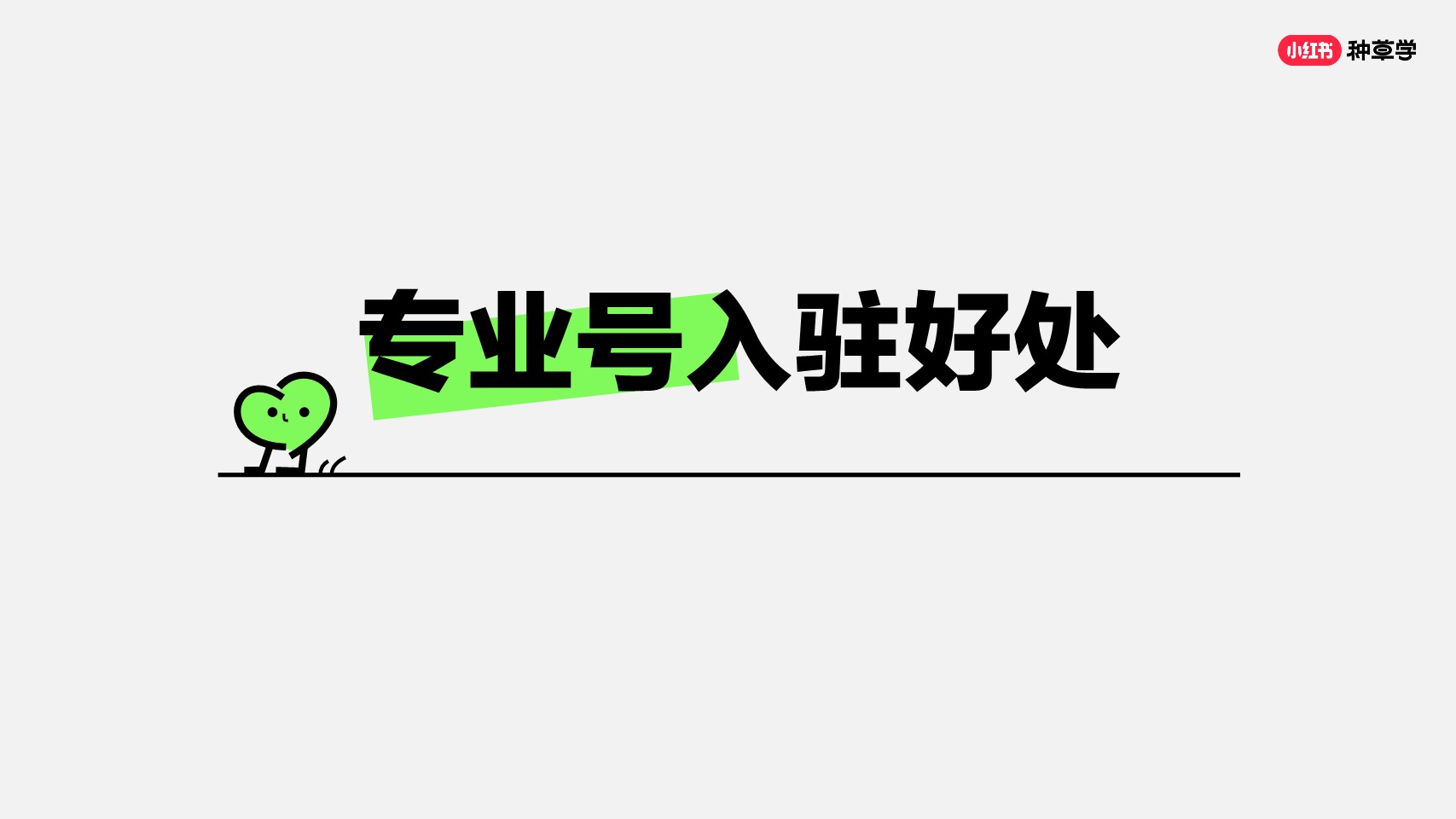 24年小红书「新锐品牌」内容到留资方法论【小红书运营】 第3页