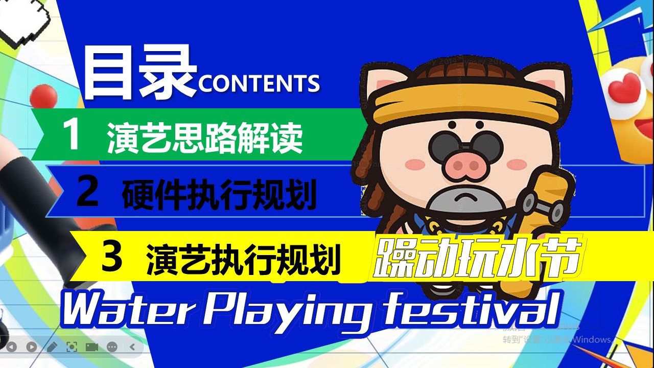 2024文旅水乐园&ldquo;电音玩水节&rdquo;沟通文案 第2页