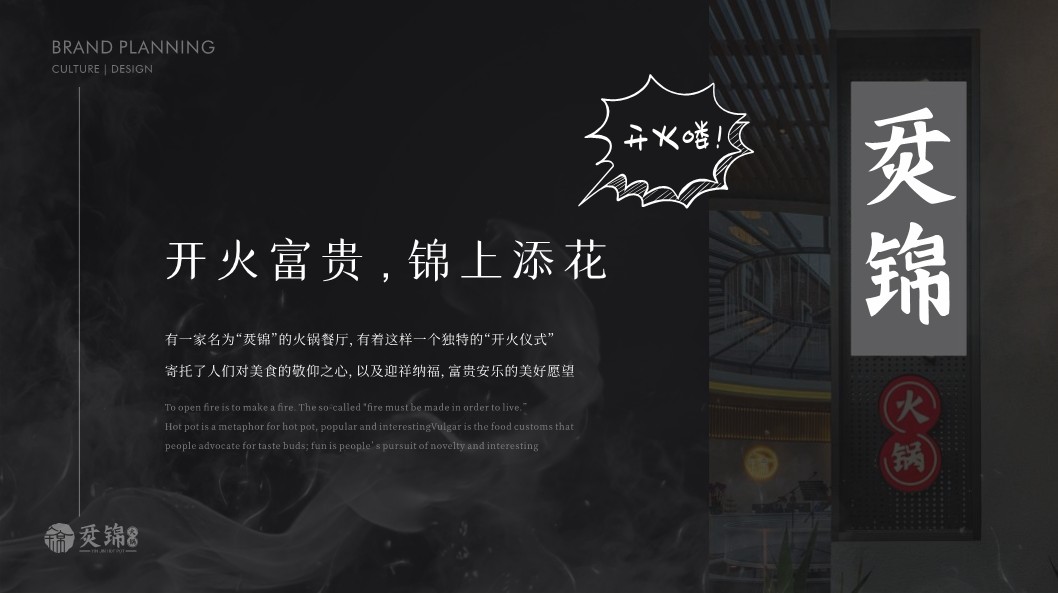2024火锅餐饮品牌策划全案【品牌全案】 第2页