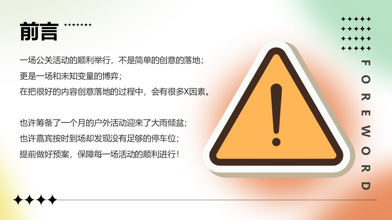 2024执行细节活动保障合集【活动执行保障】 第2页