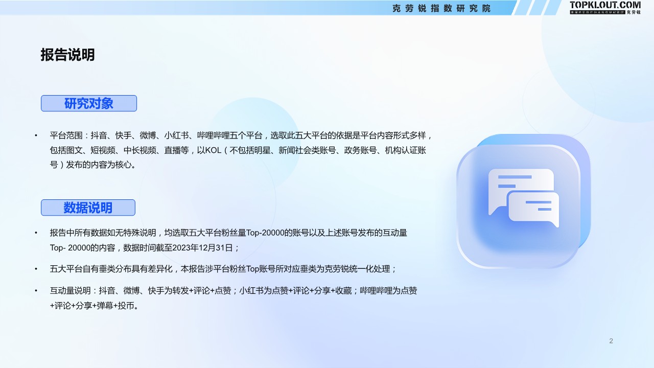 2024年看得见的粉丝价值-五大平台KOL粉丝分析研究报告 第3页