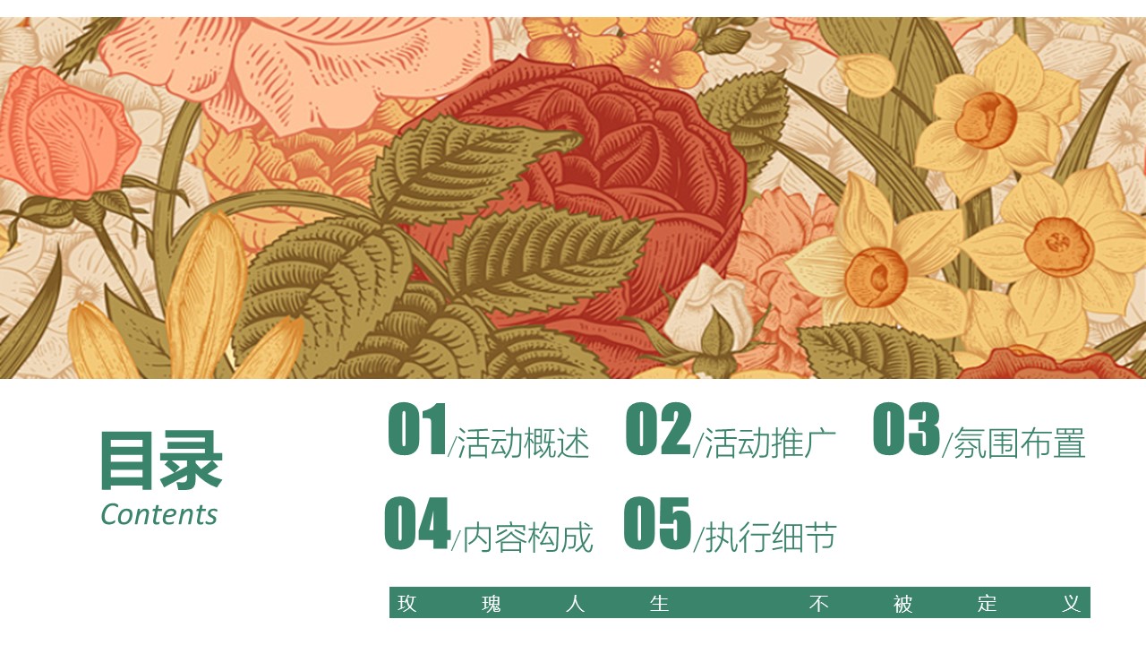 &rdquo;玫瑰的故事&ldquo;主题情人节商业地产黄色玫瑰玫瑰手作音乐互动嘉年华暖场方案【七夕活动】 第2页