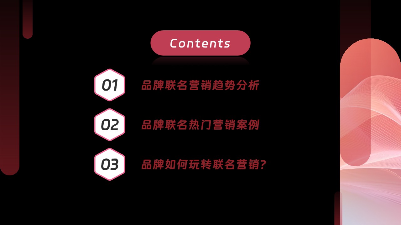 2024品牌联名营销趋势洞察 第2页