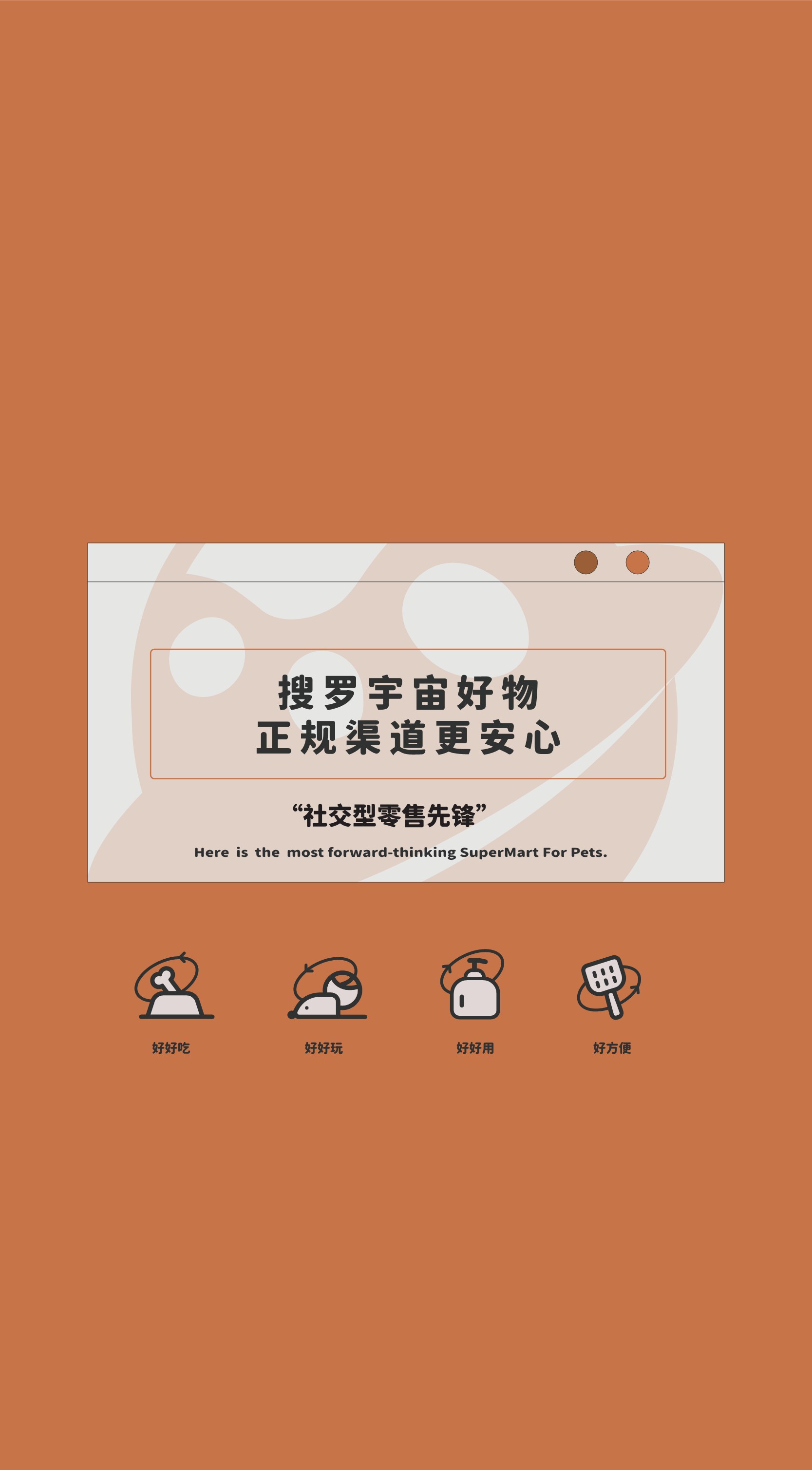 MARSMART火星宠物超市品牌手册【品牌定位】 第2页