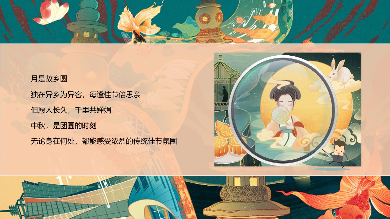 前年古韵-汉唐国风古风民俗非遗国潮传统文化地产活动策划方案【中秋】 第2页