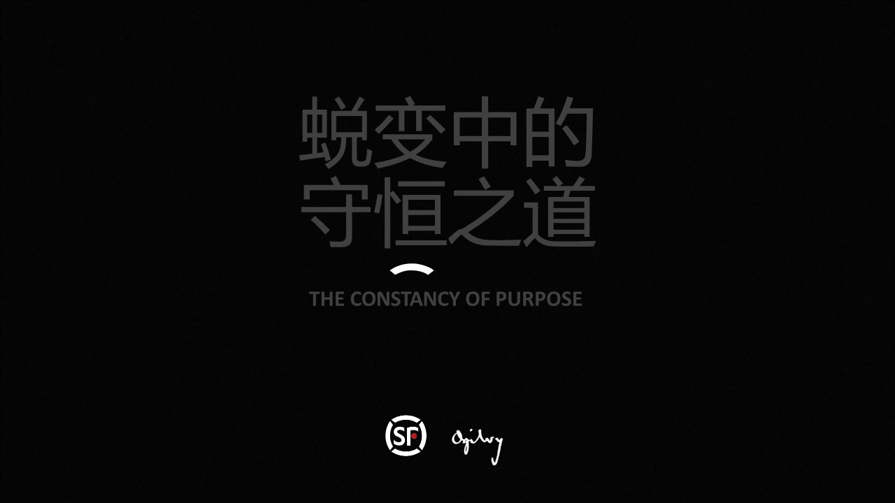 奥美-顺丰品牌升级传播方案 第3页