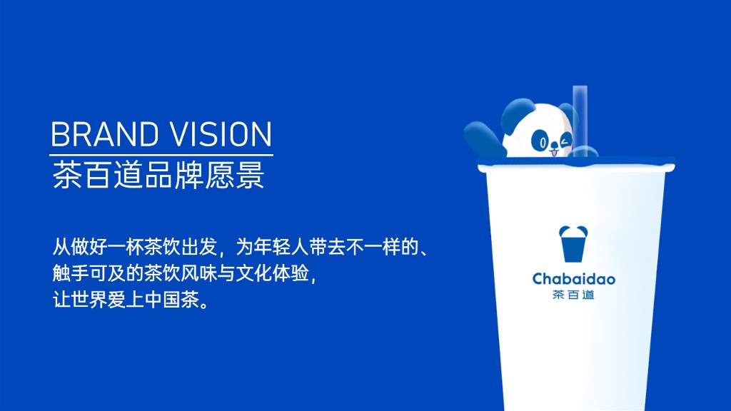 2024茶百道品牌手册 第3页