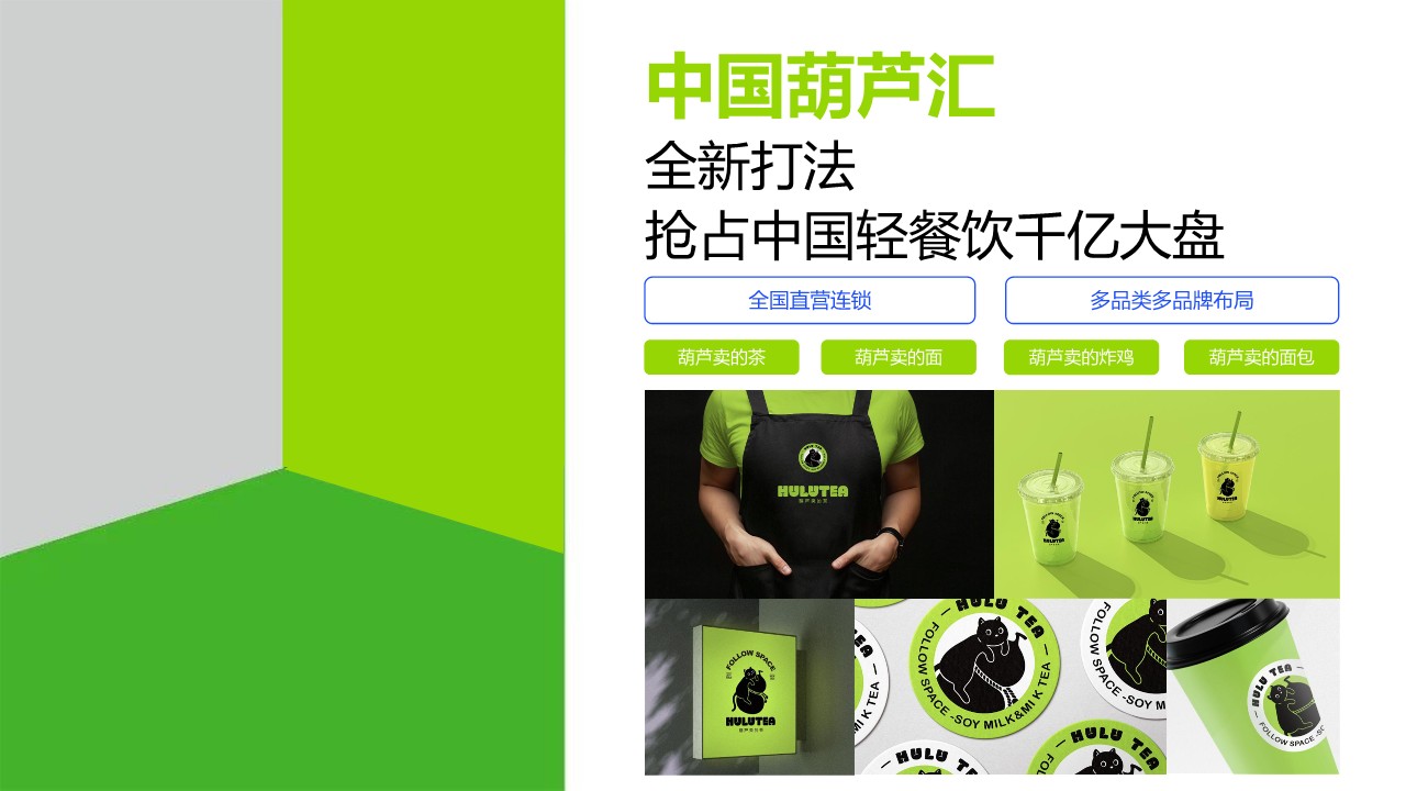 新茶饮连锁品牌商业计划书 第2页