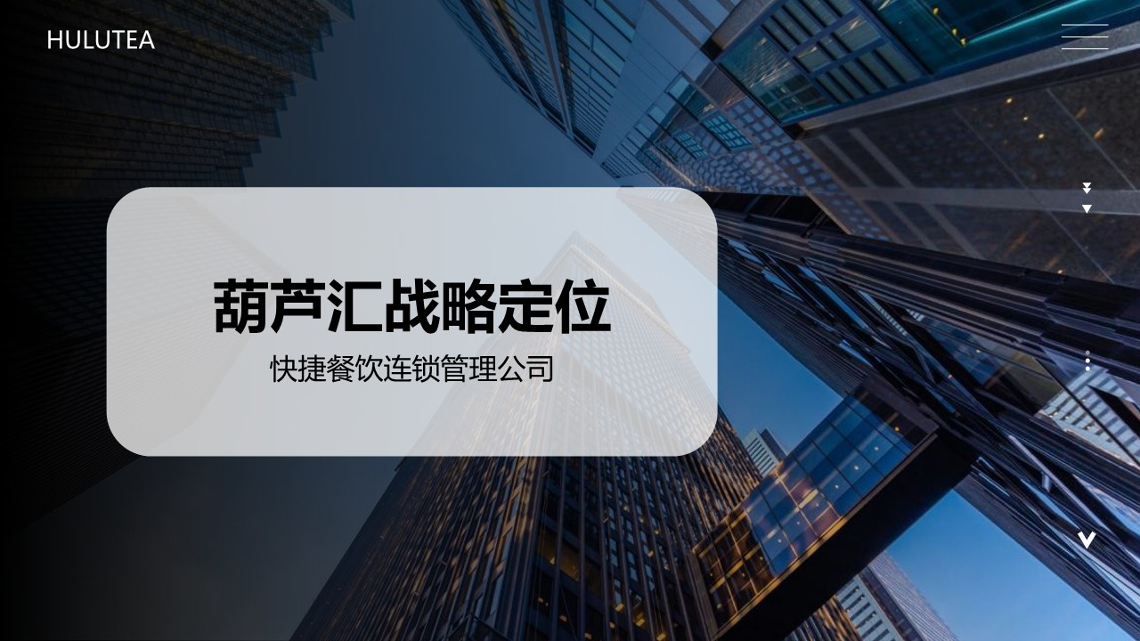 新茶饮连锁品牌商业计划书 第3页