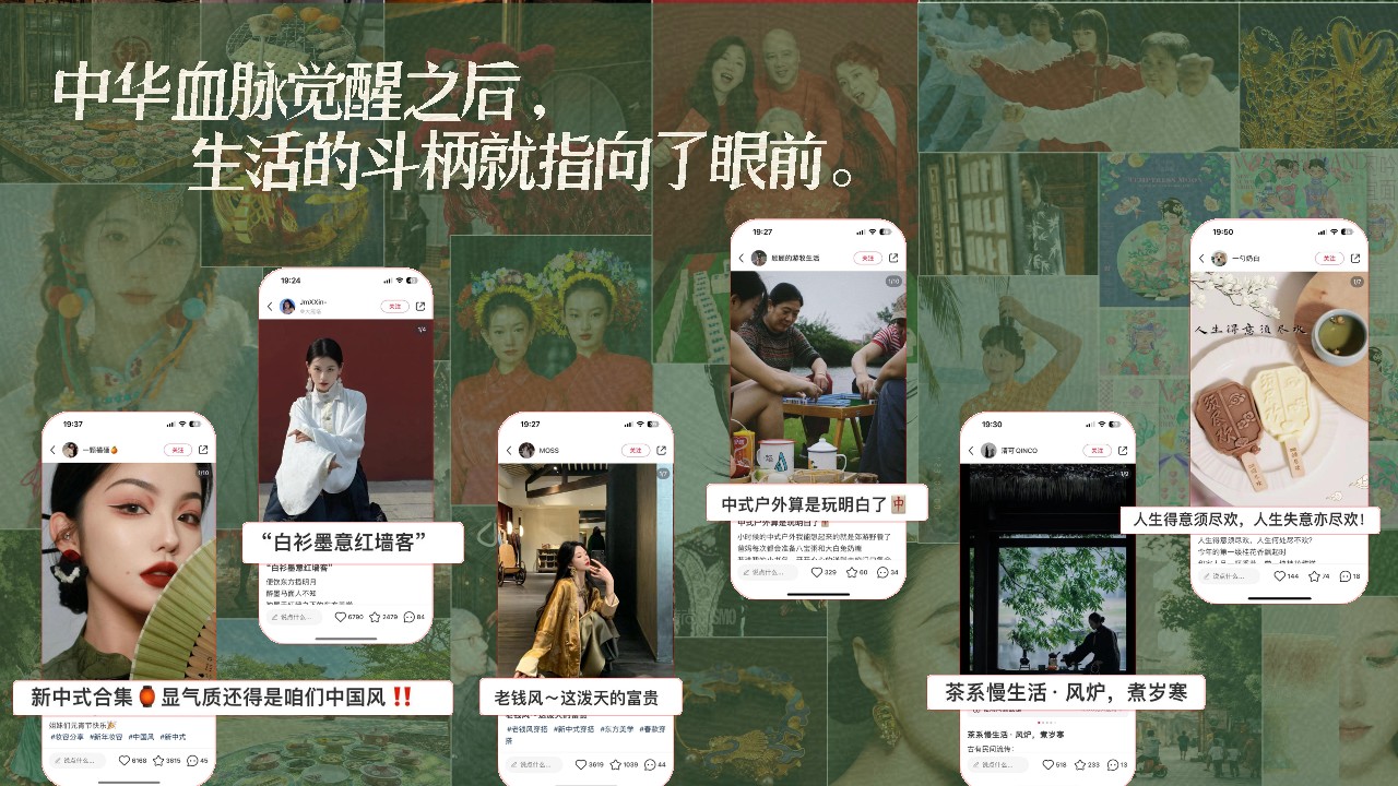 2024小红书&ldquo;万物有时节&rdquo;IP营销通案【互联网】 第3页