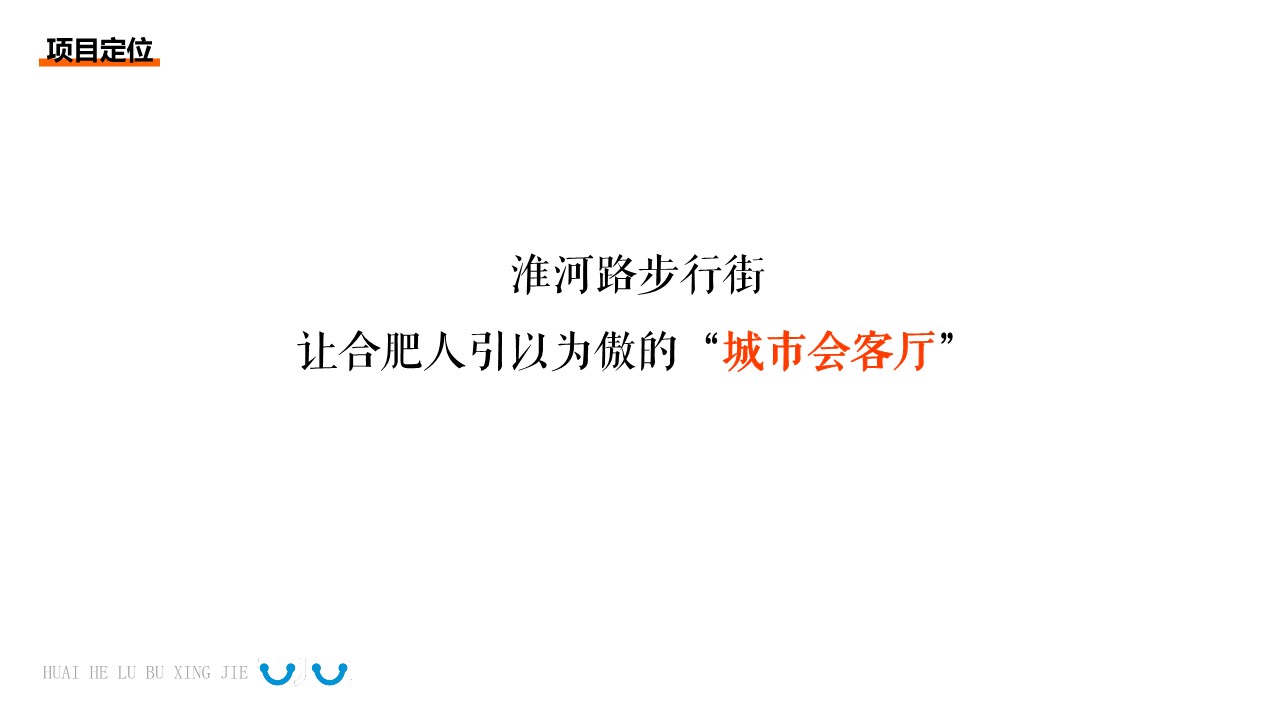 2024城市网红街区全年主题活动规划方案 第3页