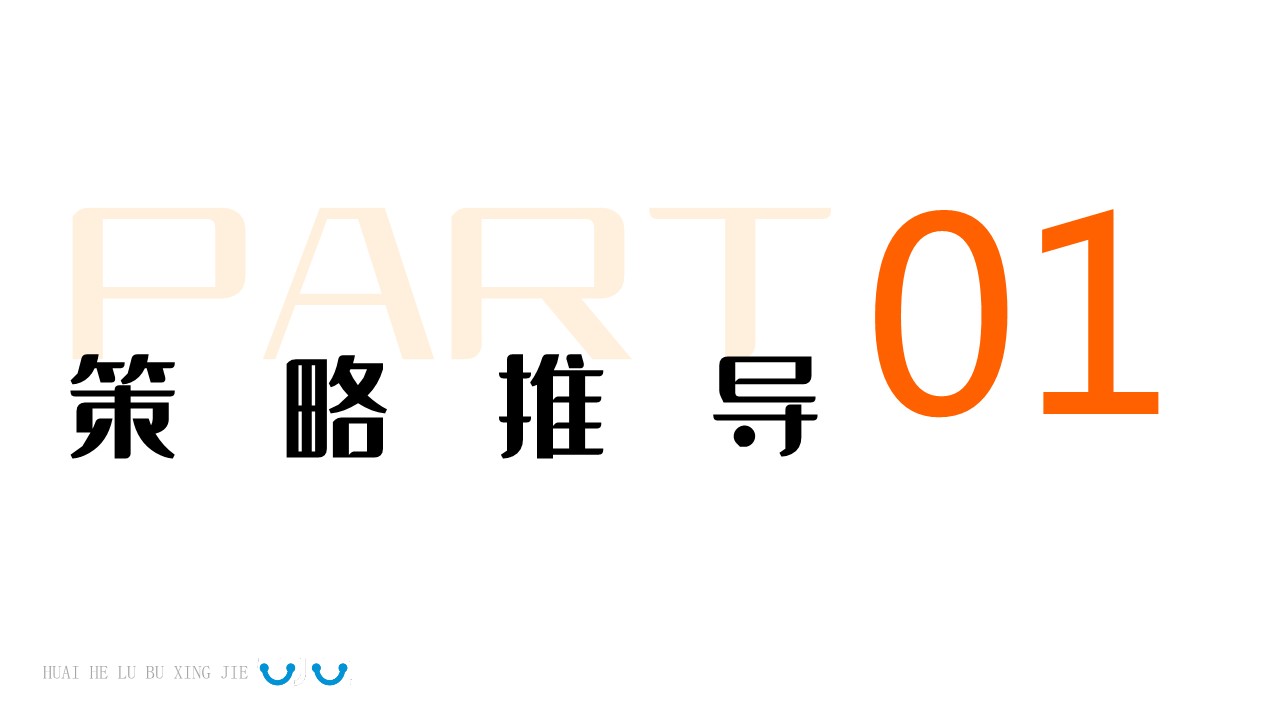 2024城市网红街区全年主题活动规划方案 第2页
