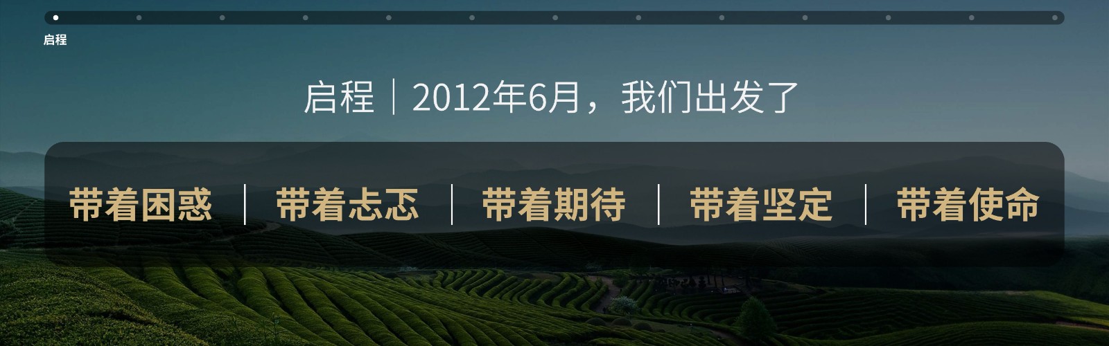 2024小罐茶十二周年发布会PPT 第2页