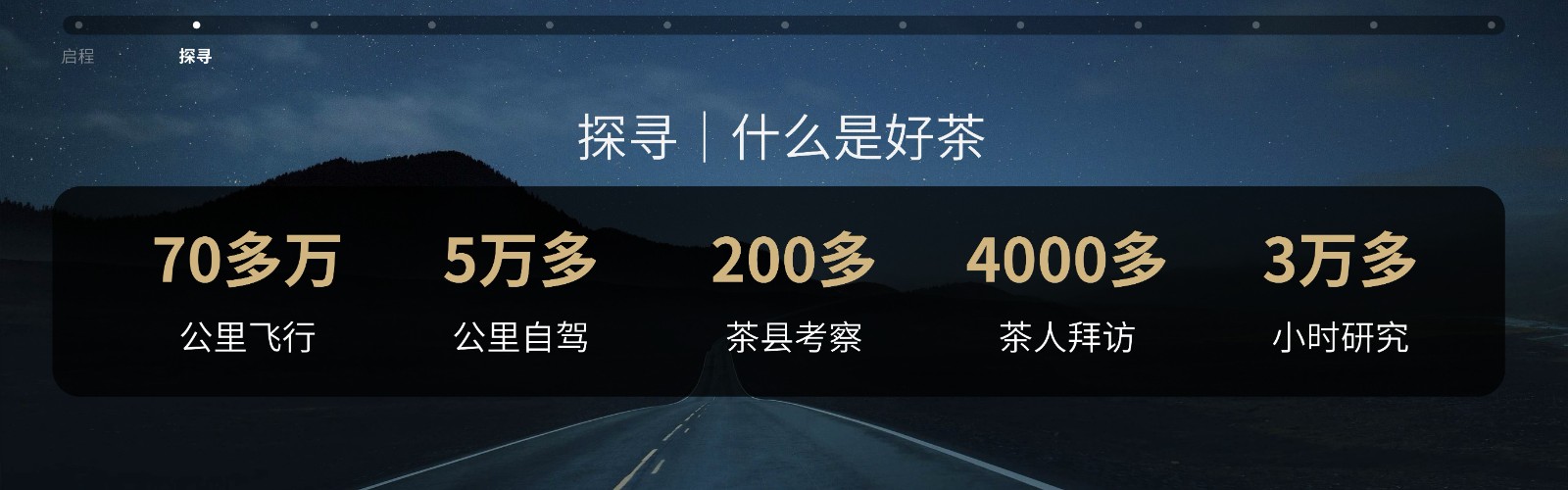 2024小罐茶十二周年发布会PPT 第3页