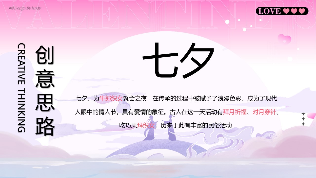 &ldquo;鹊梦乞巧、礼乐雅集&rdquo;七夕节趣味传统文化地产游园会市集活动方案【七夕方案】 第3页