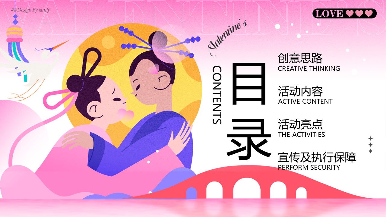 &ldquo;鹊梦乞巧、礼乐雅集&rdquo;七夕节趣味传统文化地产游园会市集活动方案【七夕方案】 第2页