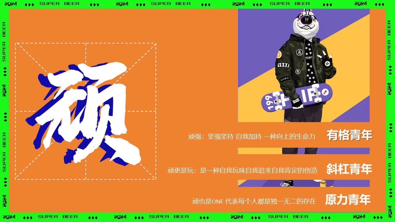 &ldquo;非常啤&rdquo;地产夏季啤酒节电音节潮流暖场活动方案 第3页