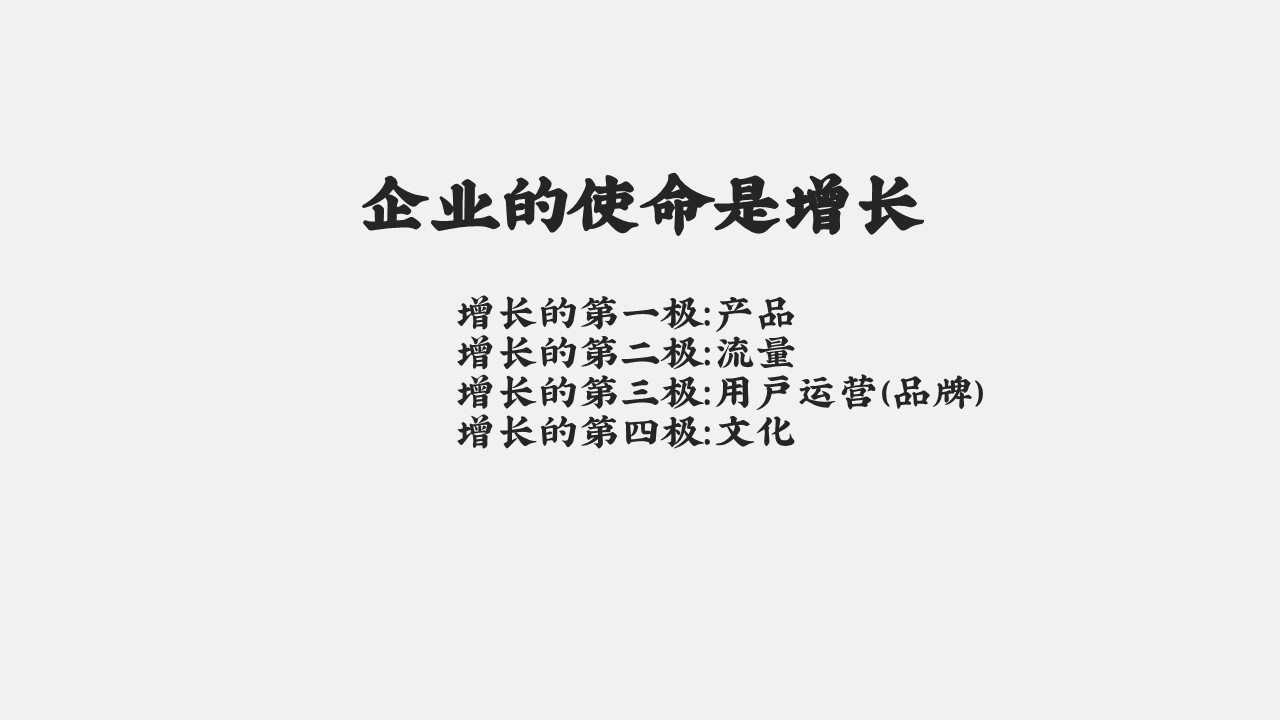 增长的算法-空手【营销干货】 第2页