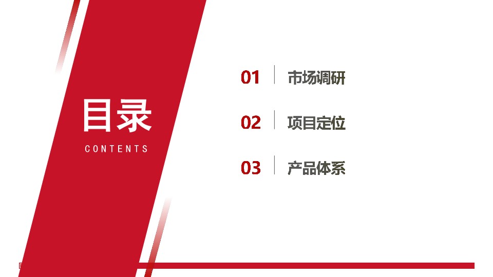文旅户外产业-水乡景区营地经营方案【旅游】 第2页