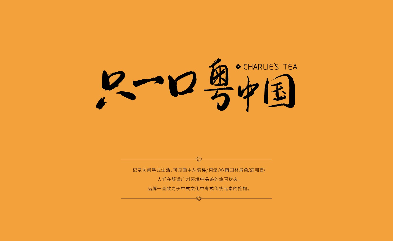 茶理宜世饮品品牌手册【新茶饮】 第2页