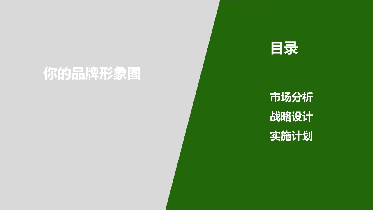 企业三年增长战略规划案 第2页