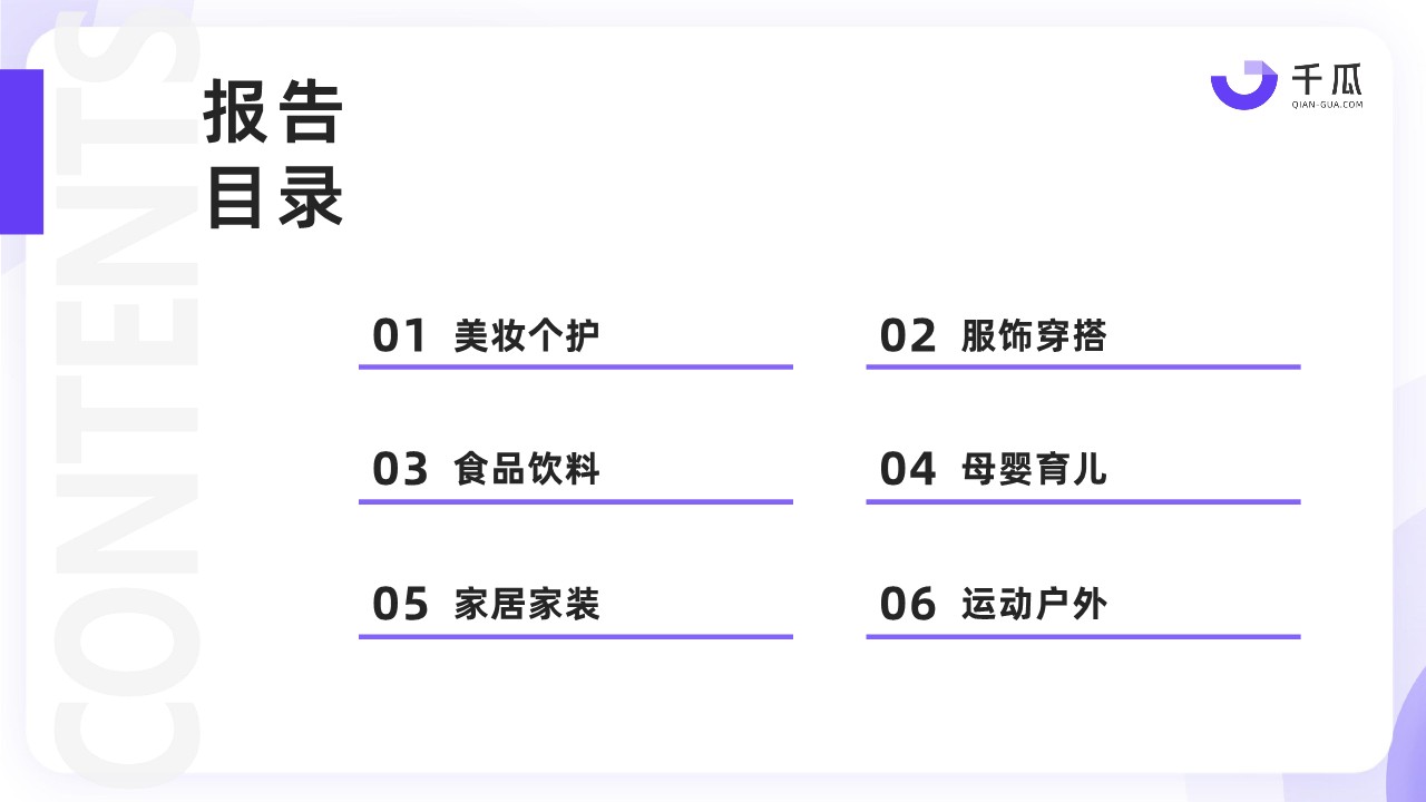 千瓜2024年上半年小红书热门行业简报 第3页