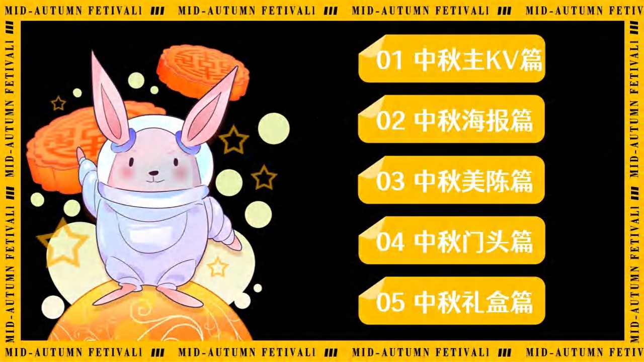 【活动人必备设计图册】中秋专题【主KV 海报 美陈 门头 礼品盒】 第2页