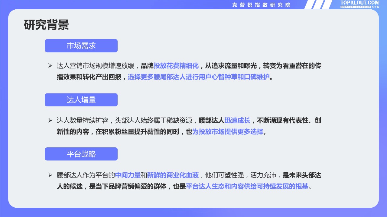 2024腰部达人成长研究 第2页