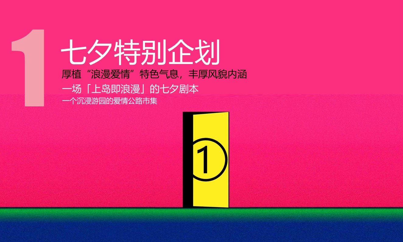 旅游海岛七夕乞巧文化节暨全年营销活动策划方案【七夕活动】 第2页