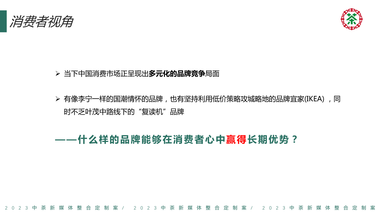 中茶新媒体整合定制营销方案【新媒体运营】 第3页