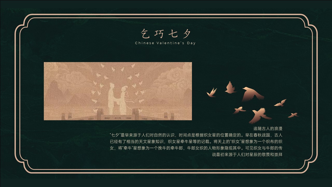 七夕节古风浪漫游园会市集活动策划方案 第2页