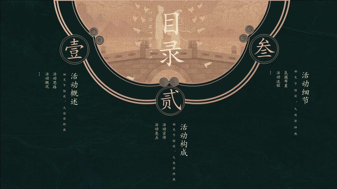 七夕节古风浪漫游园会市集活动策划方案 第3页