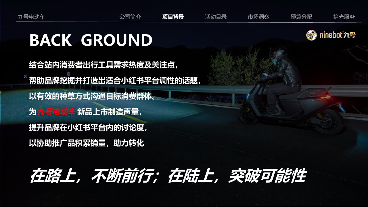 九号电动车小红书年度策略规划案 第2页