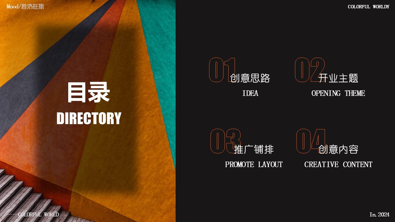 西餐厅开业-潮流魔都生活服务品牌营销推广方案 第2页