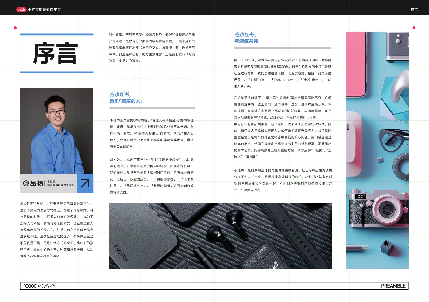 2024小红书潮流数码白皮书 第3页
