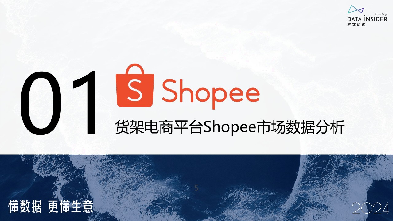6月美妆出海东南亚市场研究-越南【解数】 第3页