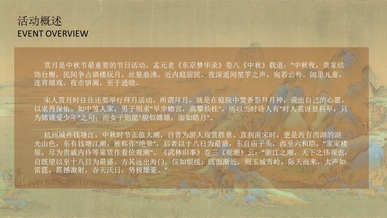 宋时月，今时月-市集嘉年华宋韵中秋节市集嘉年华方案【中秋活动】 第3页