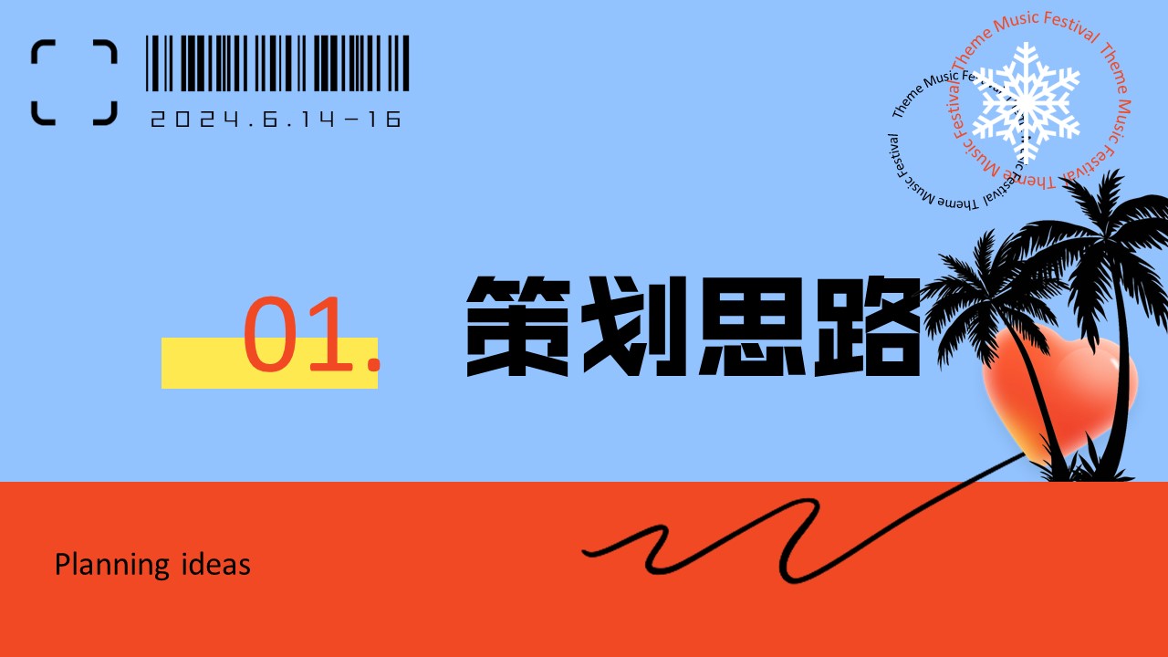 2024城市文旅夏日夜经济系列&ldquo;踏浪市集&rdquo;活动策划方案【集市市集】 第2页
