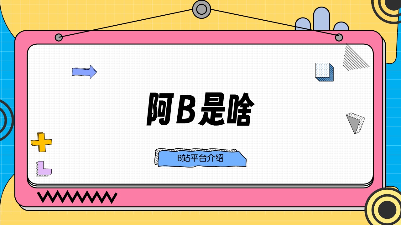 大健康行业2024年B站营销解决方案【通案】 第2页