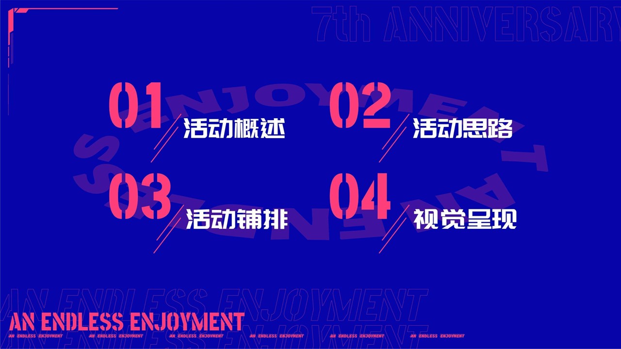 商场七周年庆+梅溪音乐节活动策划方案 第2页