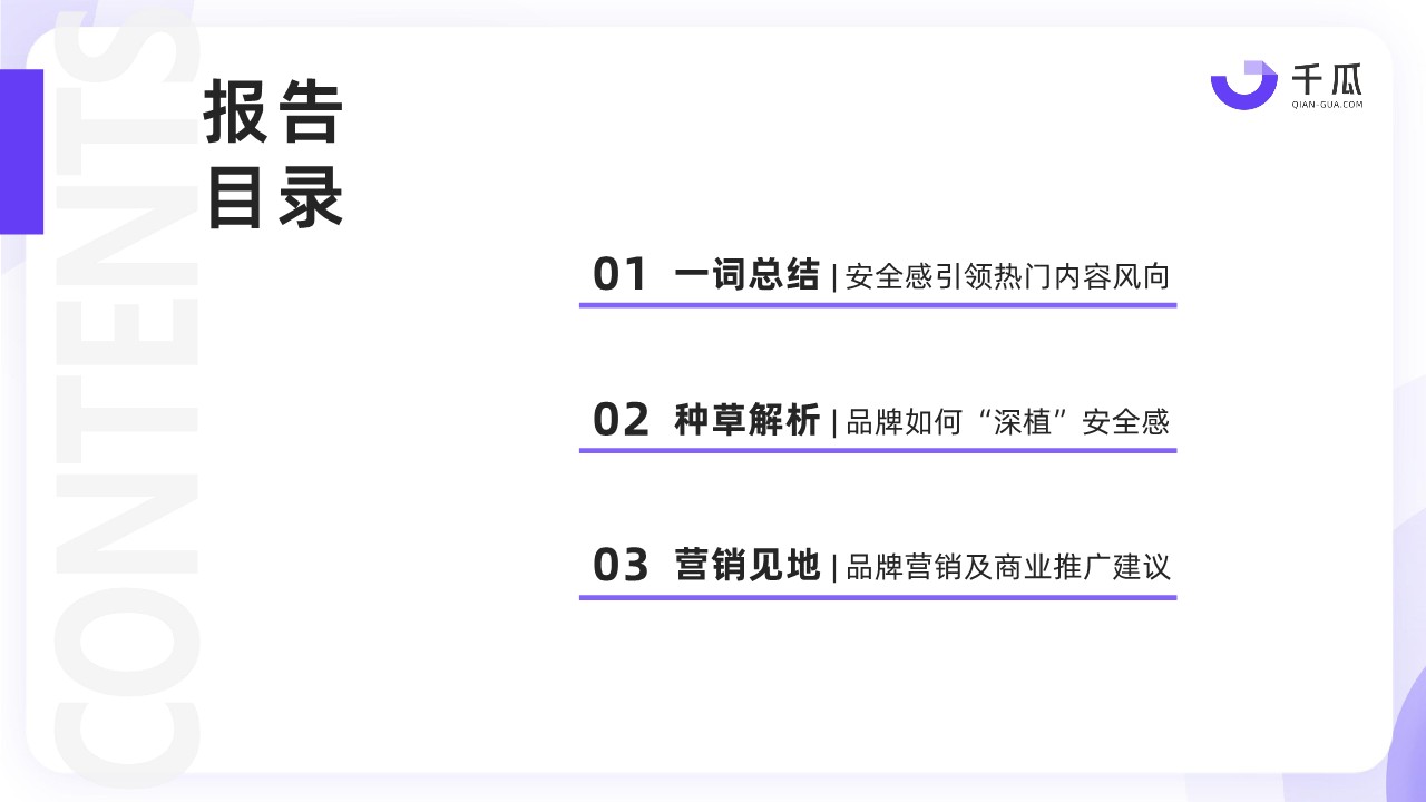 2024上半年小红书热门内容趋势解读报告 第3页