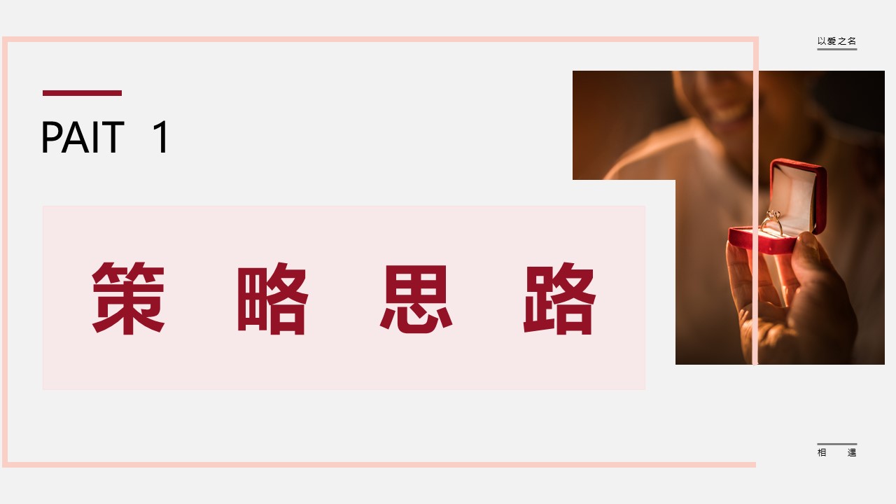 七夕甜蜜爱情公共组织青年人才交友相亲联谊活动方案 第3页