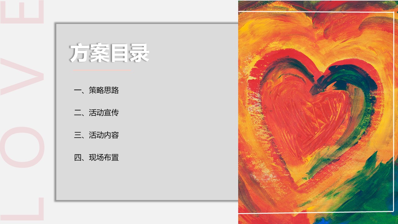 七夕甜蜜爱情公共组织青年人才交友相亲联谊活动方案 第2页